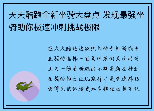 天天酷跑全新坐骑大盘点 发现最强坐骑助你极速冲刺挑战极限