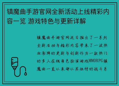 镇魔曲手游官网全新活动上线精彩内容一览 游戏特色与更新详解