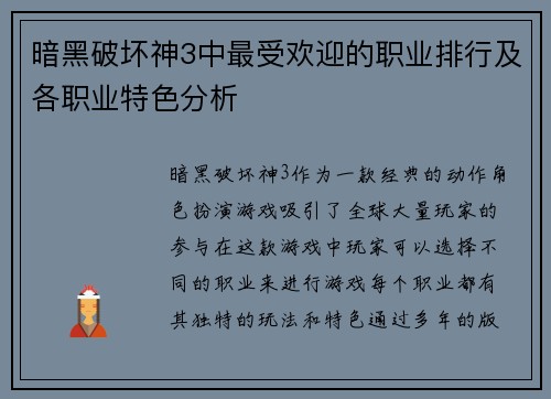 暗黑破坏神3中最受欢迎的职业排行及各职业特色分析