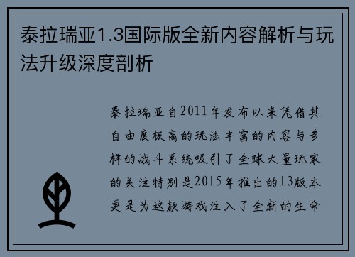 泰拉瑞亚1.3国际版全新内容解析与玩法升级深度剖析