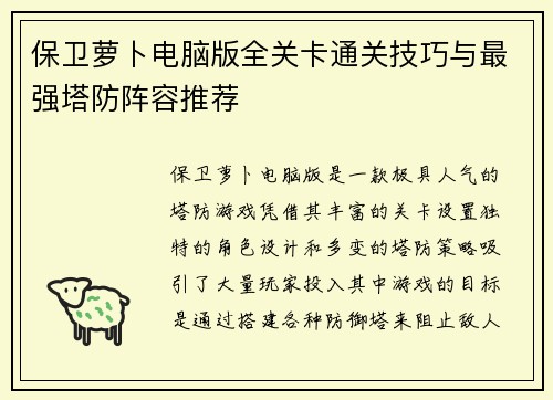 保卫萝卜电脑版全关卡通关技巧与最强塔防阵容推荐