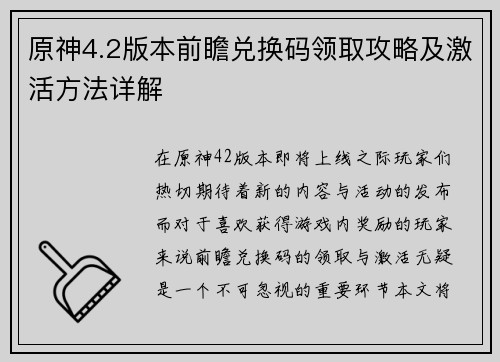 原神4.2版本前瞻兑换码领取攻略及激活方法详解