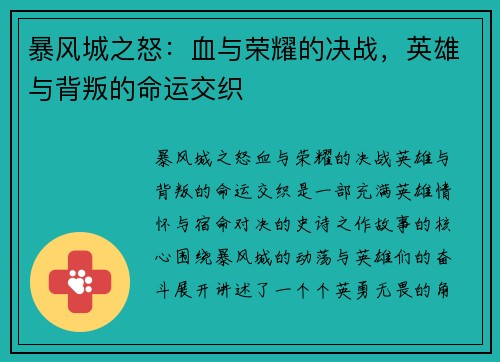 暴风城之怒：血与荣耀的决战，英雄与背叛的命运交织